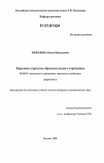 Марочная стратегия образовательного учреждения - тема диссертации по экономике, скачайте бесплатно в экономической библиотеке