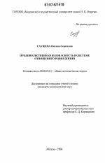 Продовольственная безопасность в системе отношений уровня жизни - тема диссертации по экономике, скачайте бесплатно в экономической библиотеке