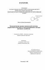 Экономическая оценка показателей системы управления качеством в эксплуатационном секторе вагонного хозяйства - тема диссертации по экономике, скачайте бесплатно в экономической библиотеке