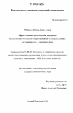 Эффективность производства продукции сельскохозяйственными товаропроизводителями различных организационно-правовых форм - тема диссертации по экономике, скачайте бесплатно в экономической библиотеке