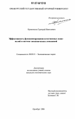 Эффективность функционирования естественных монополий в системе экономических отношений - тема диссертации по экономике, скачайте бесплатно в экономической библиотеке