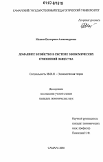 Домашнее хозяйство в системе экономических отношений общества - тема диссертации по экономике, скачайте бесплатно в экономической библиотеке