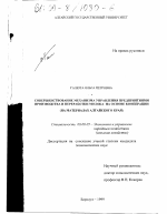 Совершенствование механизма управления предприятиями производства и переработки молока на основе кооперации - тема диссертации по экономике, скачайте бесплатно в экономической библиотеке