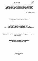 Методология формирования системы контроллинга как метода государственного регулирования экономики - тема диссертации по экономике, скачайте бесплатно в экономической библиотеке