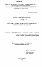 Стратегия развития промышленности региона - тема диссертации по экономике, скачайте бесплатно в экономической библиотеке