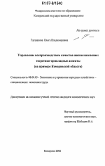 Управление воспроизводством качества жизни населения: теоретико-прикладные аспекты - тема диссертации по экономике, скачайте бесплатно в экономической библиотеке