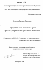 Профессиональная подготовка кадров в вузах: проблемы доступности и направления ее обеспечения - тема диссертации по экономике, скачайте бесплатно в экономической библиотеке