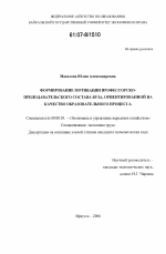 Формирование мотивации профессорско-преподавательского состава вуза, ориентированной на качество образовательного процесса - тема диссертации по экономике, скачайте бесплатно в экономической библиотеке