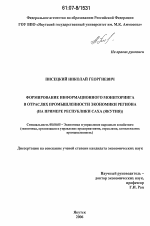 Формирование информационного мониторинга в отраслях промышленности экономики региона - тема диссертации по экономике, скачайте бесплатно в экономической библиотеке