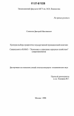 Критерии выбора приоритетов государственной промышленной политики - тема диссертации по экономике, скачайте бесплатно в экономической библиотеке
