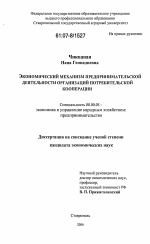 Экономический механизм предпринимательской деятельности организаций потребительской кооперации - тема диссертации по экономике, скачайте бесплатно в экономической библиотеке
