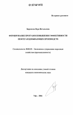 Формирование программ повышения эффективности нефтегазодобывающих производств - тема диссертации по экономике, скачайте бесплатно в экономической библиотеке