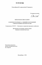 Особенности процесса слияний и поглощений в нефтегазовом секторе России - тема диссертации по экономике, скачайте бесплатно в экономической библиотеке
