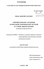 Совершенствование управления региональной экономической системой на основе информатизации - тема диссертации по экономике, скачайте бесплатно в экономической библиотеке
