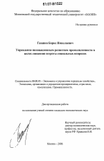 Управление инновационным развитием промышленности в целях снижения остроты социальных вопросов - тема диссертации по экономике, скачайте бесплатно в экономической библиотеке