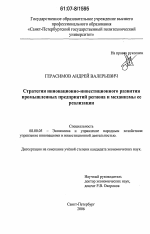 Стратегия инновационно-инвестиционного развития промышленных предприятий региона и механизмы ее реализации - тема диссертации по экономике, скачайте бесплатно в экономической библиотеке