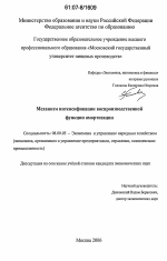 Механизм интенсификации воспроизводственной функции амортизации - тема диссертации по экономике, скачайте бесплатно в экономической библиотеке