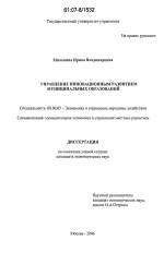 Управление инновационным развитием муниципальных образований - тема диссертации по экономике, скачайте бесплатно в экономической библиотеке