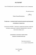 Социально-экономический механизм развития организаций молодёжного творчества - тема диссертации по экономике, скачайте бесплатно в экономической библиотеке