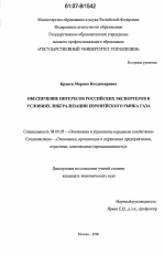Обеспечение интересов российских экспортеров в условиях либерализации европейского рынка газа - тема диссертации по экономике, скачайте бесплатно в экономической библиотеке