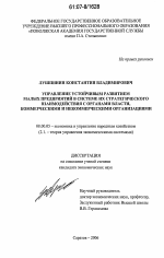 Управление устойчивым развитием малых предприятий в системе их стратегического взаимодействия с органами власти, коммерческими и некоммерческими организациями - тема диссертации по экономике, скачайте бесплатно в экономической библиотеке