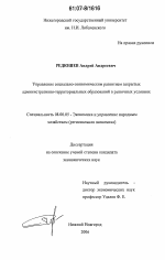Управление социально-экономическим развитием закрытых административно-территориальных образований в рыночных условиях - тема диссертации по экономике, скачайте бесплатно в экономической библиотеке