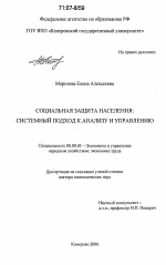 Социальная защита населения: системный подход к анализу и управлению - тема диссертации по экономике, скачайте бесплатно в экономической библиотеке