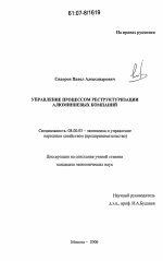 Управление процессом реструктуризации алюминиевых компаний - тема диссертации по экономике, скачайте бесплатно в экономической библиотеке