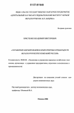 Управление формированием конкурентных преимуществ металлургических компаний России - тема диссертации по экономике, скачайте бесплатно в экономической библиотеке