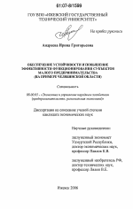 Обеспечение устойчивости и повышение эффективности функционирования субъектов малого предпринимательства - тема диссертации по экономике, скачайте бесплатно в экономической библиотеке