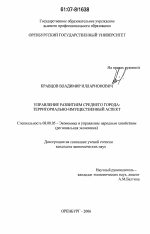Управление развитием среднего города - тема диссертации по экономике, скачайте бесплатно в экономической библиотеке