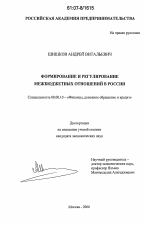 Формирование и регулирование межбюджетных отношений в России - тема диссертации по экономике, скачайте бесплатно в экономической библиотеке