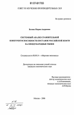 Системный анализ сравнительной конкурентоспособности поставок российской нефти на международные рынки - тема диссертации по экономике, скачайте бесплатно в экономической библиотеке