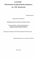 Мониторинг научно-технического потенциала России - тема диссертации по экономике, скачайте бесплатно в экономической библиотеке