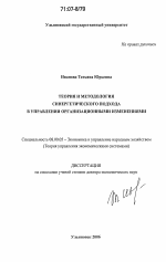Теория и методология синергетического подхода в управлении организационными изменениями - тема диссертации по экономике, скачайте бесплатно в экономической библиотеке