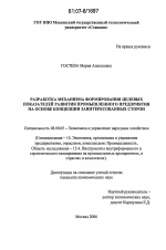 Разработка механизма формирования целевых показателей развития промышленного предприятия на основе концепции заинтересованных сторон - тема диссертации по экономике, скачайте бесплатно в экономической библиотеке