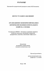 Организационно-экономический механизм формирования жилищно-коммунального хозяйства в регионе - тема диссертации по экономике, скачайте бесплатно в экономической библиотеке