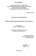 Импорт как фактор развития российского животноводства - тема диссертации по экономике, скачайте бесплатно в экономической библиотеке