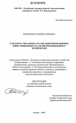 Разработка механизма реализации инновационно-инвестиционной стратегии промышленного предприятия - тема диссертации по экономике, скачайте бесплатно в экономической библиотеке