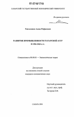 Развитие промышленности Татарской АССР в 1956-1965-х гг. - тема диссертации по экономике, скачайте бесплатно в экономической библиотеке