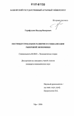 Постиндустриальное развитие и социализация рыночной экономики - тема диссертации по экономике, скачайте бесплатно в экономической библиотеке