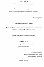 Пути дальнейшего совершенствования экономического сотрудничества Российской Федерации и Республики Беларусь - тема диссертации по экономике, скачайте бесплатно в экономической библиотеке