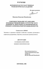 Совершенствование организации производственной инфраструктуры и его влияние на деятельность предприятия - тема диссертации по экономике, скачайте бесплатно в экономической библиотеке