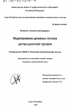 Моделирование денежных потоков центра рыночной торговли - тема диссертации по экономике, скачайте бесплатно в экономической библиотеке