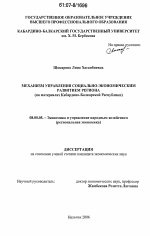 Механизм управления социально-экономическим развитием региона - тема диссертации по экономике, скачайте бесплатно в экономической библиотеке