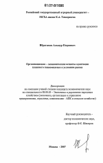 Организационно-экономические аспекты адаптации плодового подкомплекса к условиям рынка - тема диссертации по экономике, скачайте бесплатно в экономической библиотеке