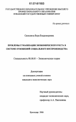 Проблемы гуманизации экономического роста в системе отношений социального воспроизводства - тема диссертации по экономике, скачайте бесплатно в экономической библиотеке