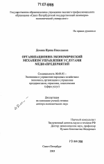 Организационно-экономический механизм управления услугами медиапредприятий - тема диссертации по экономике, скачайте бесплатно в экономической библиотеке