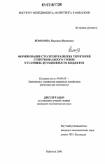 Формирование стратегий развития территорий субрегионального уровня в условиях дотационности бюджетов - тема диссертации по экономике, скачайте бесплатно в экономической библиотеке