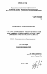 Формирование бюджетов субъектов Российской Федерации в условиях развития федеративных отношений и местного самоуправления - тема диссертации по экономике, скачайте бесплатно в экономической библиотеке